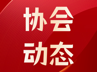 全国农贸联召开“2025年协助市场监管总局做好定点帮扶工作动员部署会”